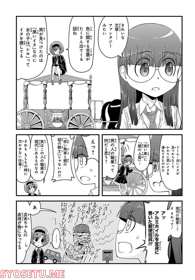 本当はこわい話 - 第11話 - Page 3