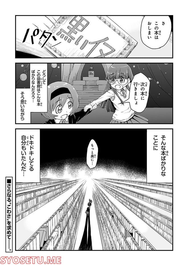 本当はこわい話 - 第11話 - Page 9