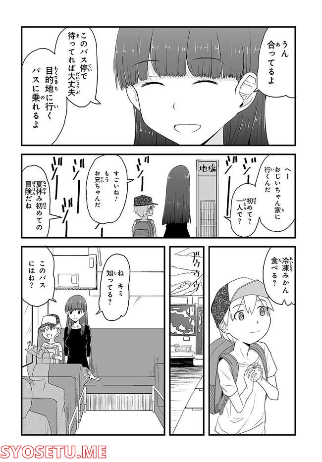 本当はこわい話 - 第12話 - Page 4