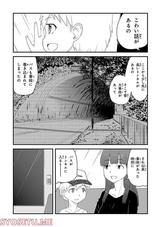 本当はこわい話 - 第12話 - Page 5