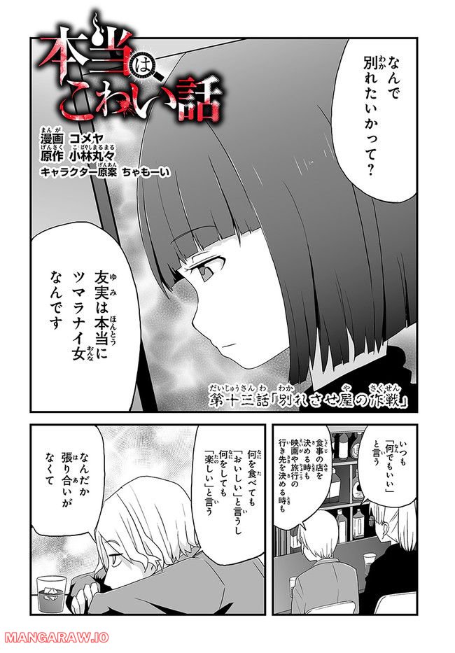 本当はこわい話 - 第13話 - Page 2