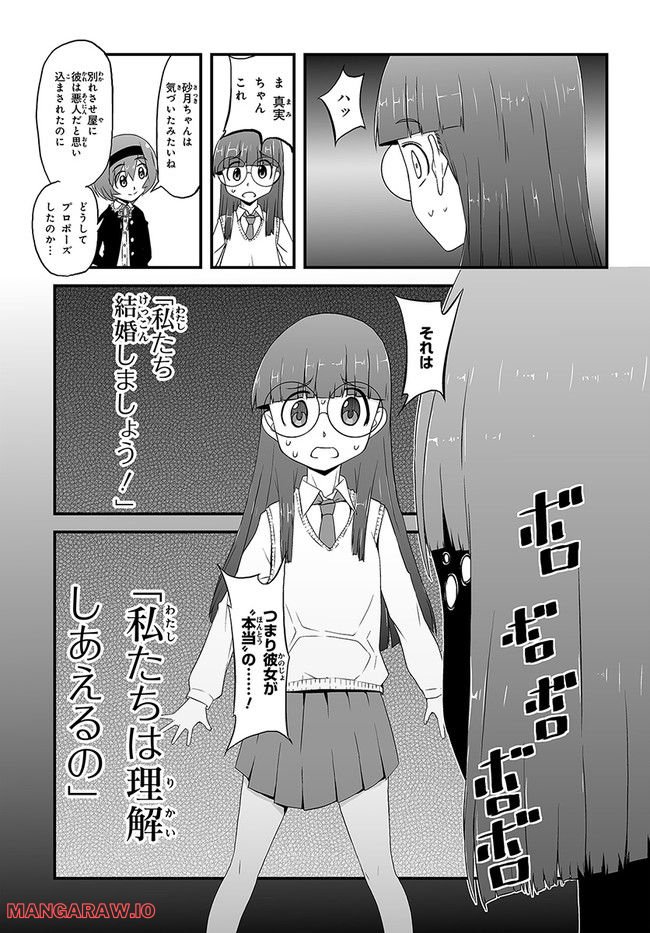 本当はこわい話 - 第13話 - Page 13