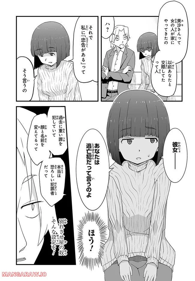 本当はこわい話 - 第13話 - Page 5