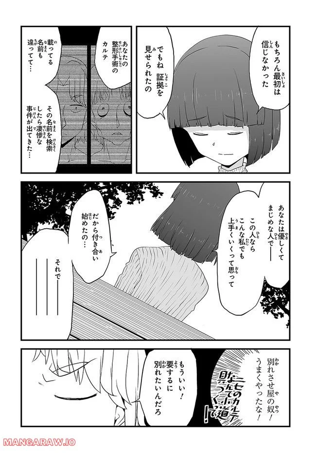 本当はこわい話 - 第13話 - Page 6