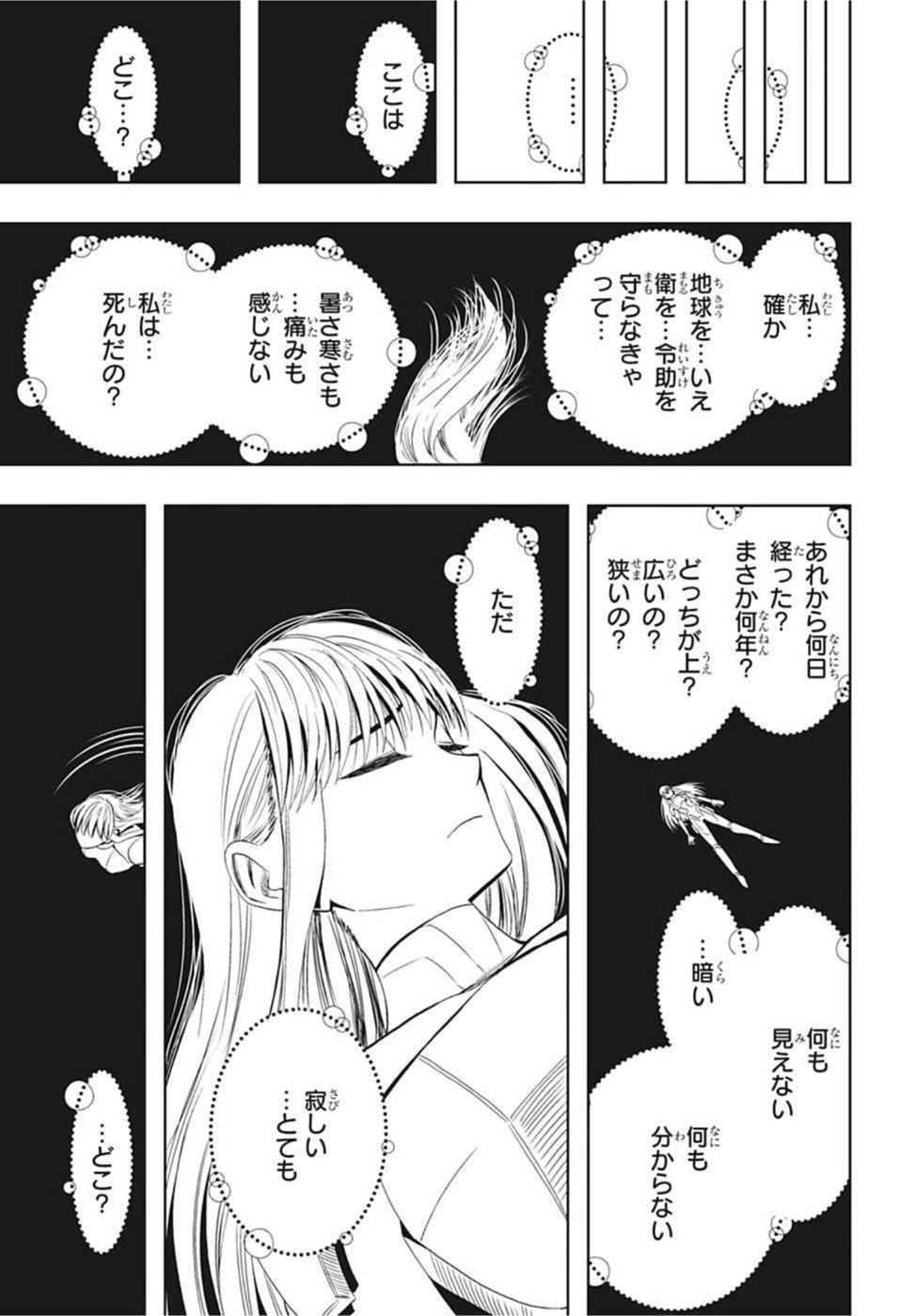 地球の子 - 第6話 - Page 3