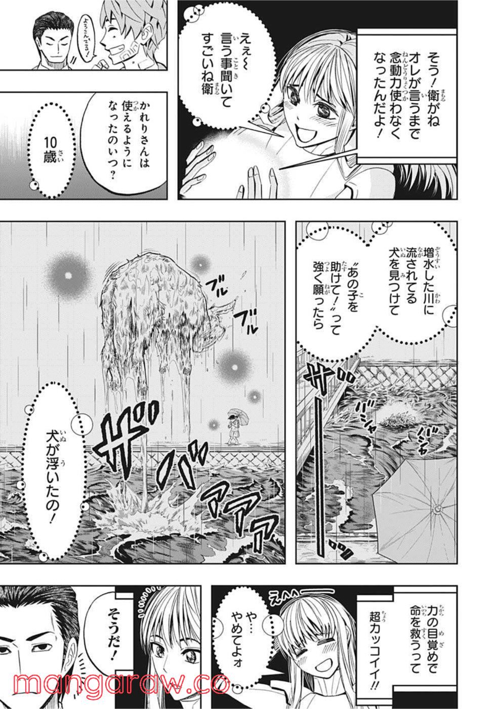 地球の子 - 第7話 - Page 3