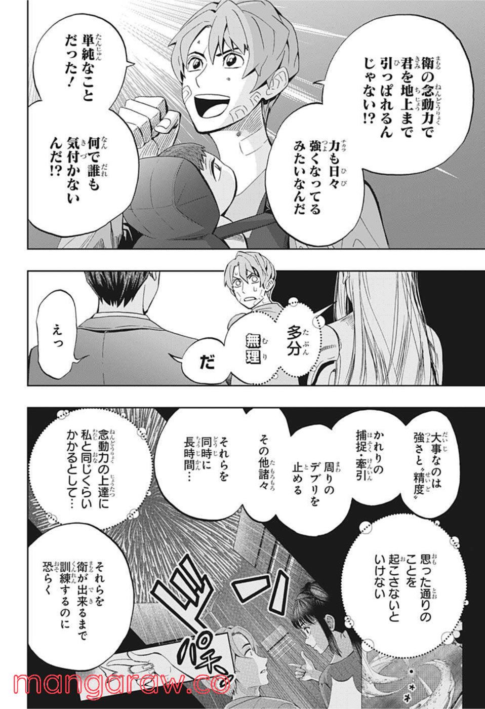 地球の子 - 第7話 - Page 4