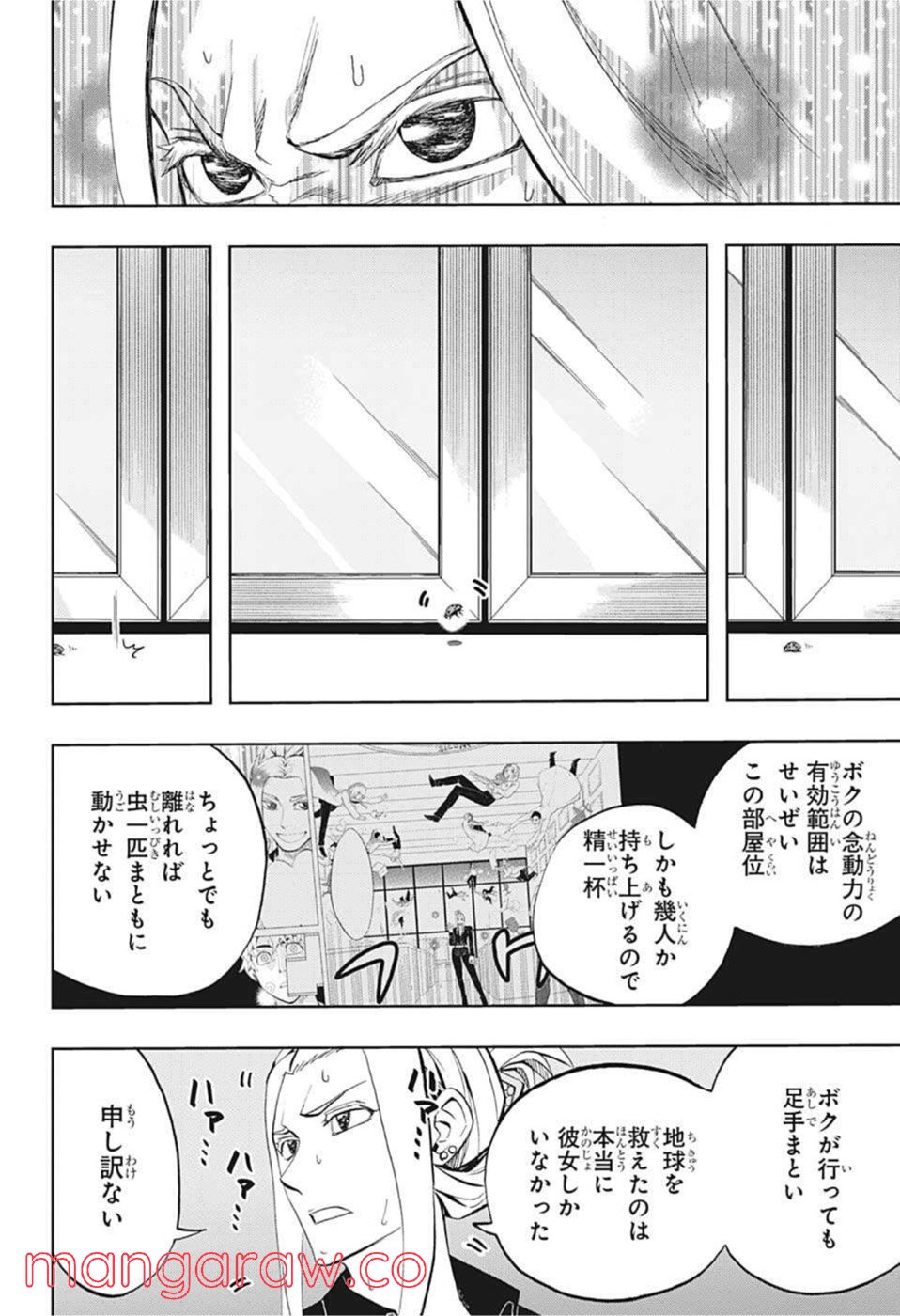 地球の子 - 第8話 - Page 6