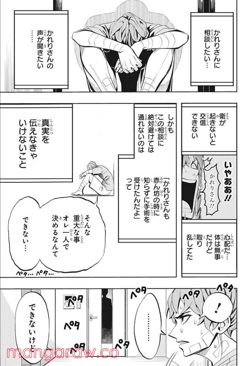 地球の子 - 第9話 - Page 3