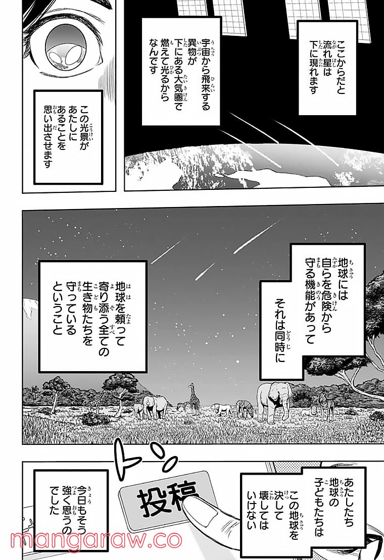 地球の子 - 第10話 - Page 8