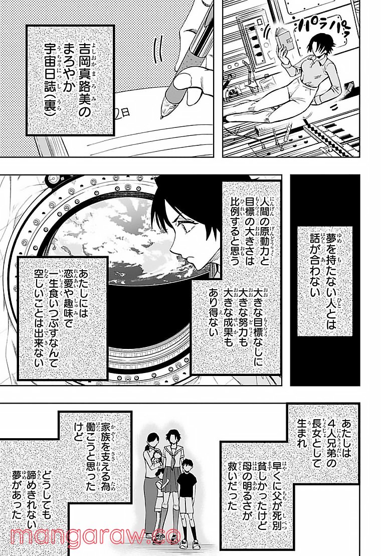 地球の子 - 第10話 - Page 9