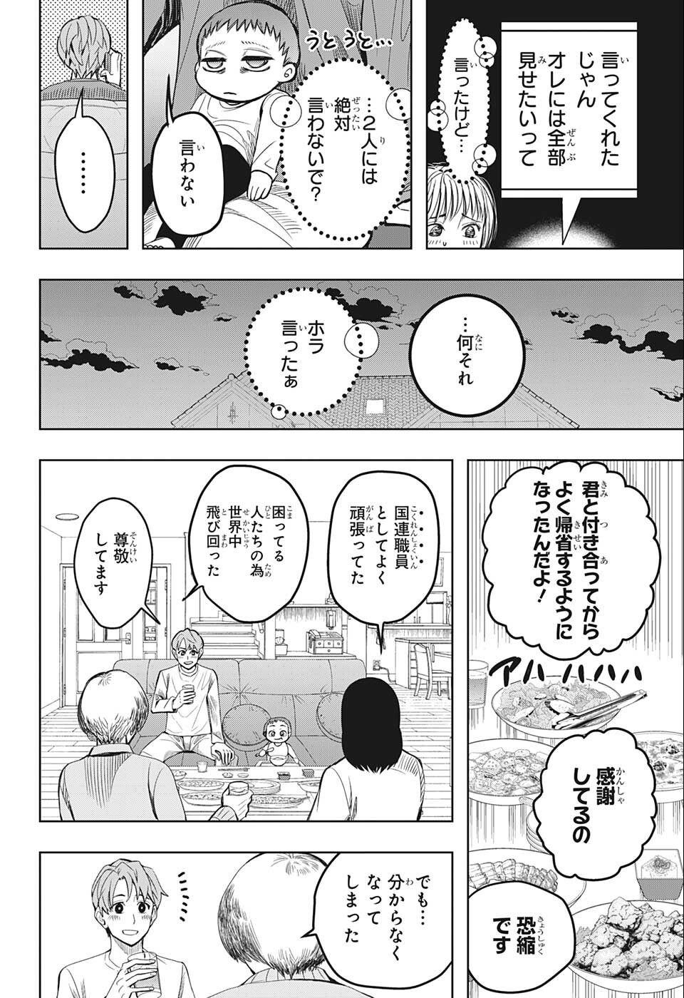 地球の子 - 第12話 - Page 14