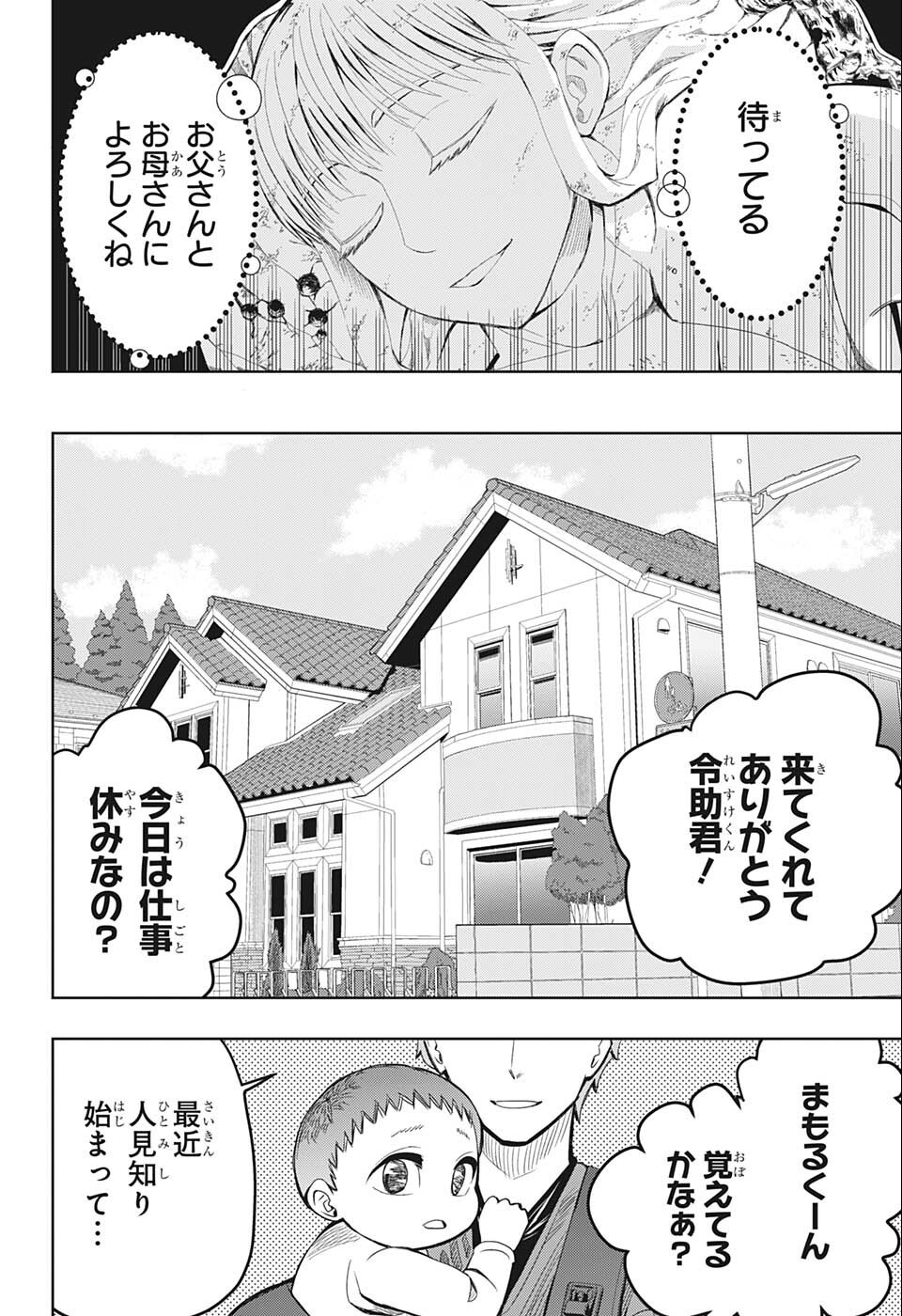 地球の子 - 第12話 - Page 6