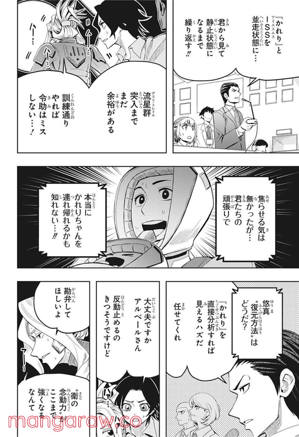 地球の子 - 第15話 - Page 2