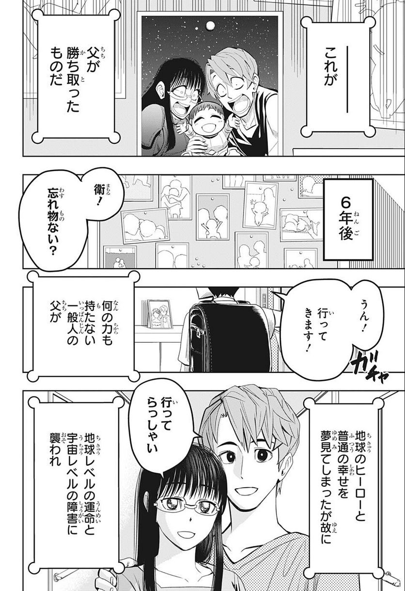 地球の子 - 第21話 - Page 16