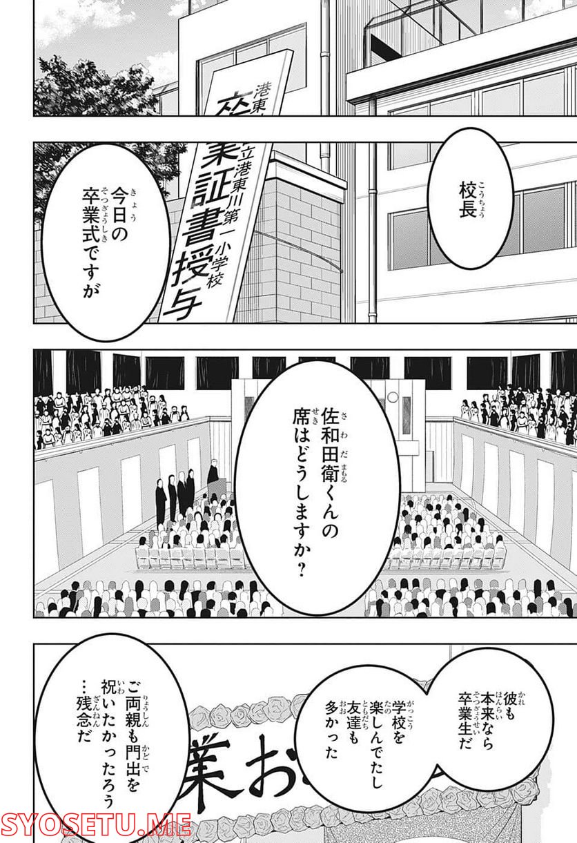 地球の子 - 第27話 - Page 2