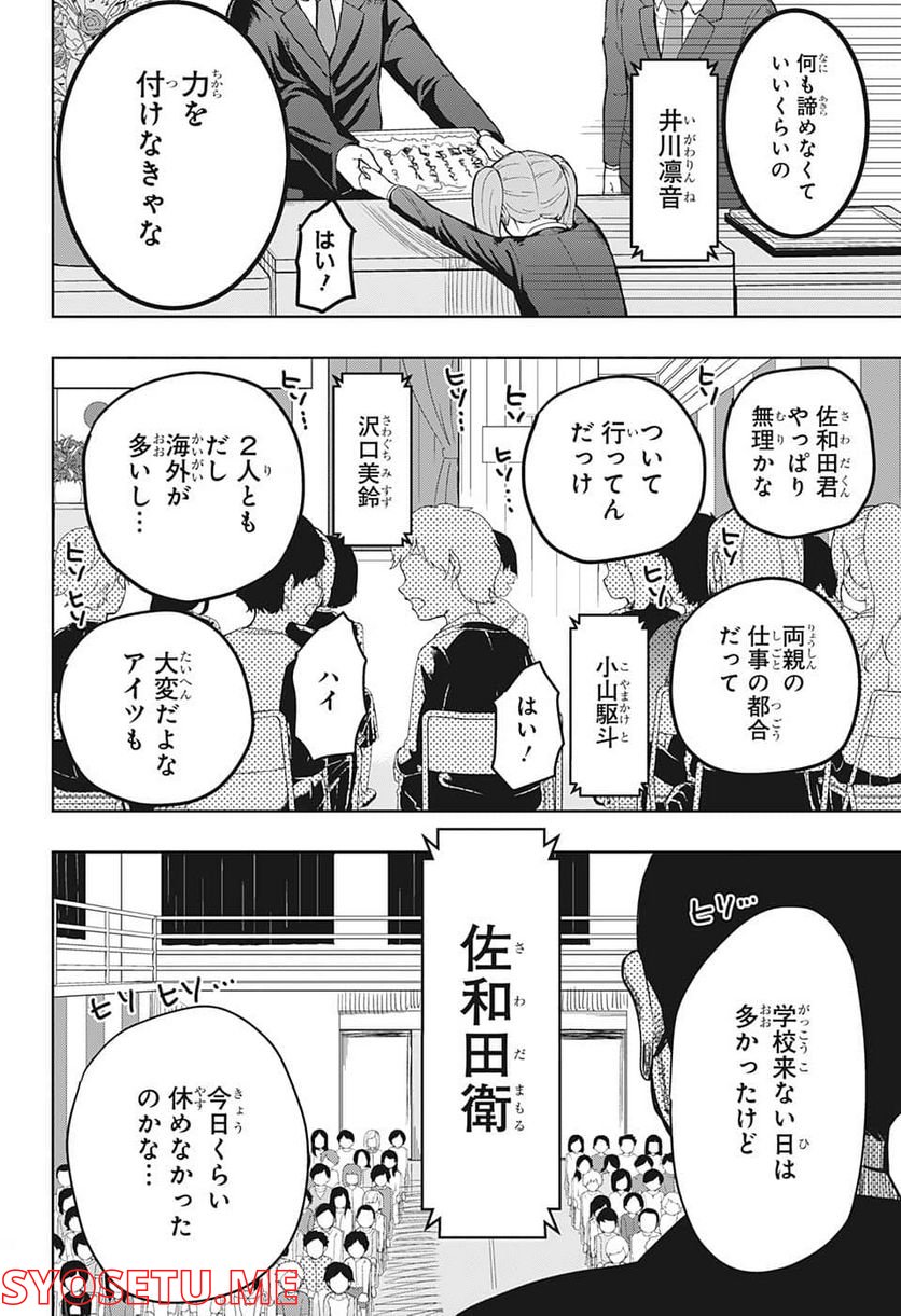 地球の子 - 第27話 - Page 6