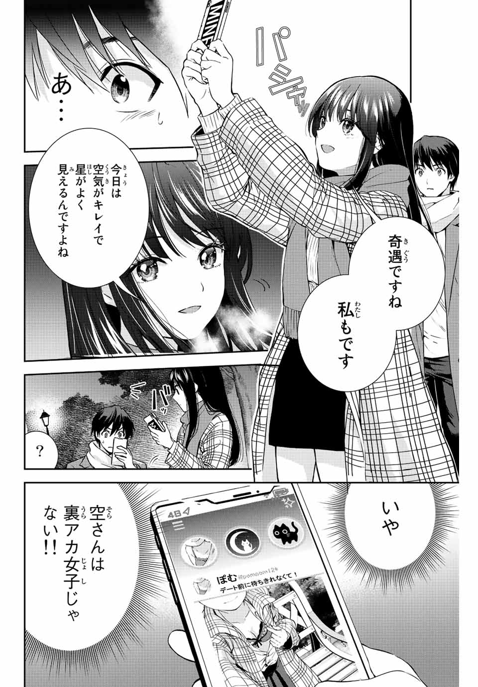 オレにもアイツにも告らないでくれ - 第6話 - Page 2