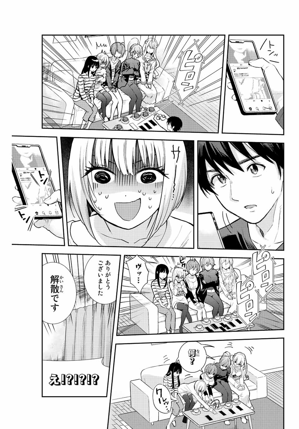 オレにもアイツにも告らないでくれ - 第6話 - Page 11