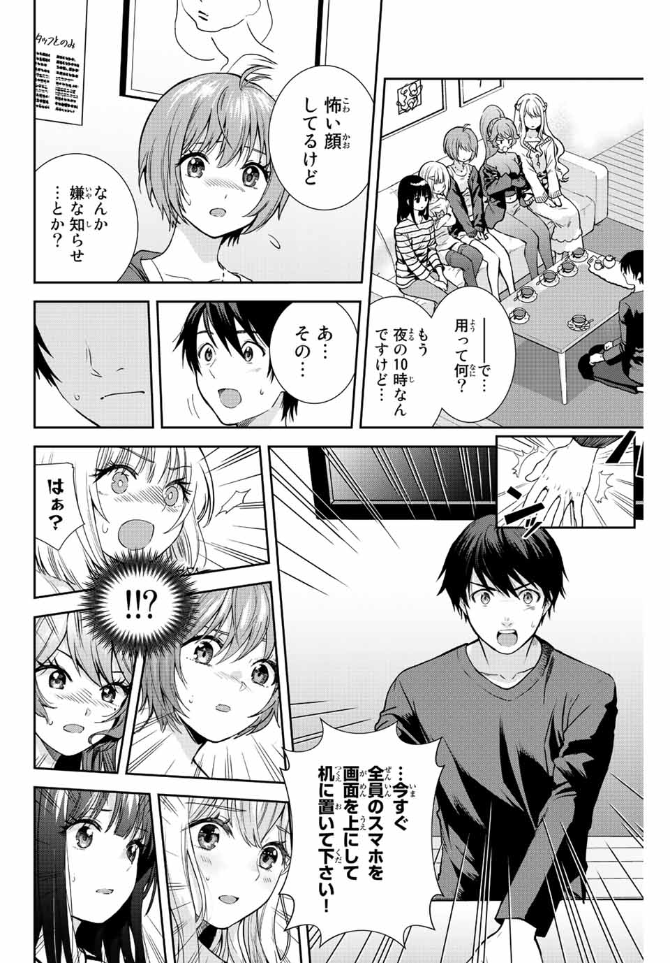 オレにもアイツにも告らないでくれ - 第6話 - Page 6