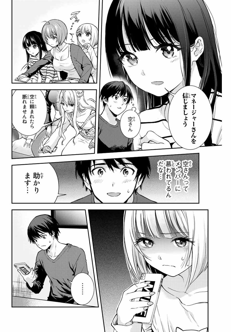 オレにもアイツにも告らないでくれ - 第6話 - Page 10