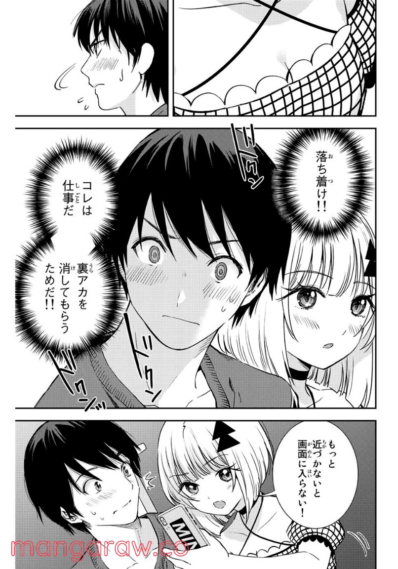 オレにもアイツにも告らないでくれ - 第8話 - Page 11