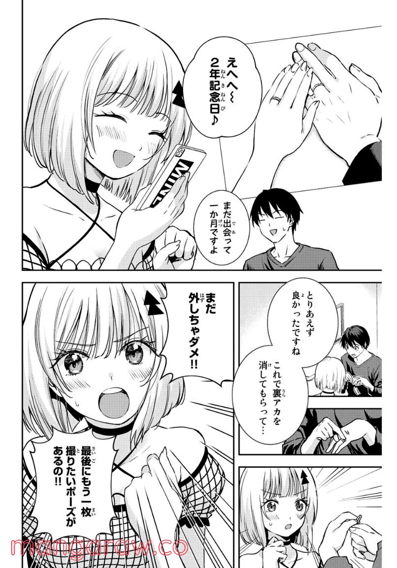 オレにもアイツにも告らないでくれ - 第8話 - Page 6