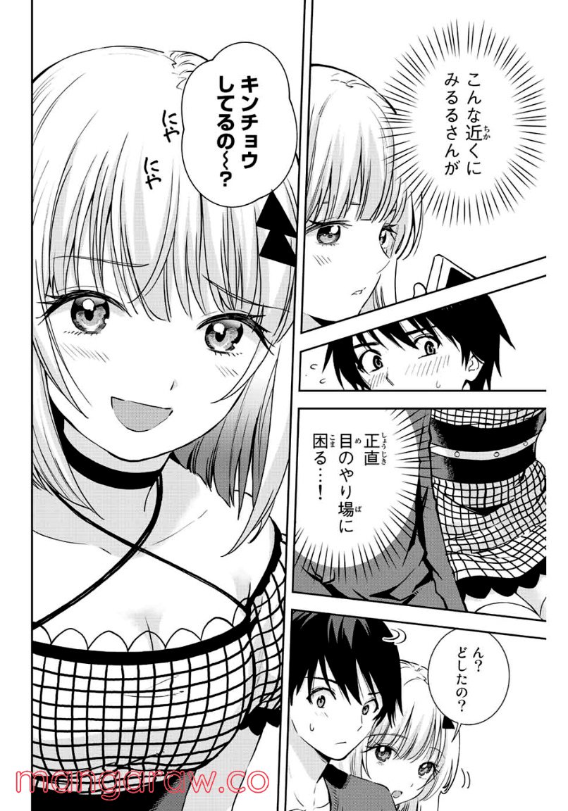 オレにもアイツにも告らないでくれ - 第8話 - Page 10