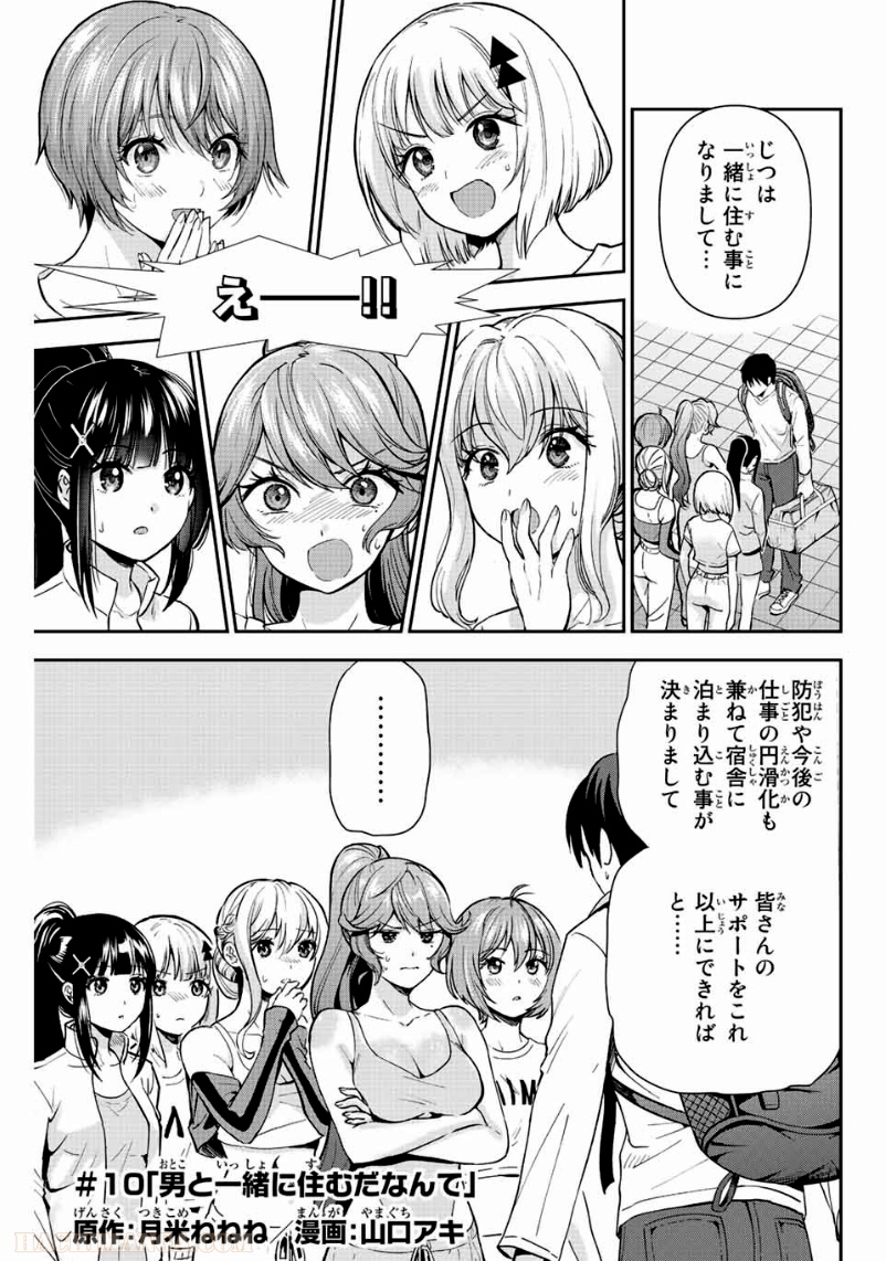 オレにもアイツにも告らないでくれ - 第10話 - Page 1