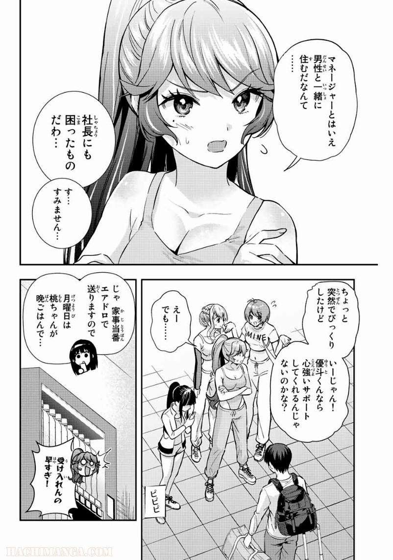 オレにもアイツにも告らないでくれ - 第10話 - Page 2