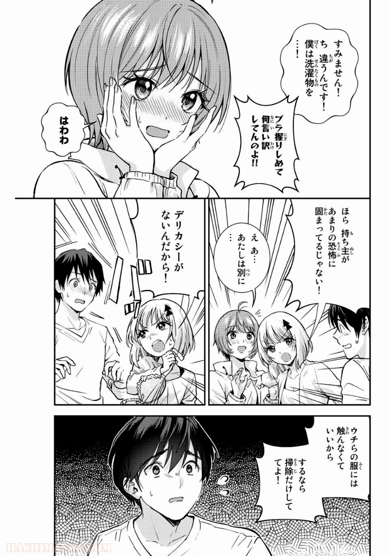 オレにもアイツにも告らないでくれ - 第10話 - Page 7