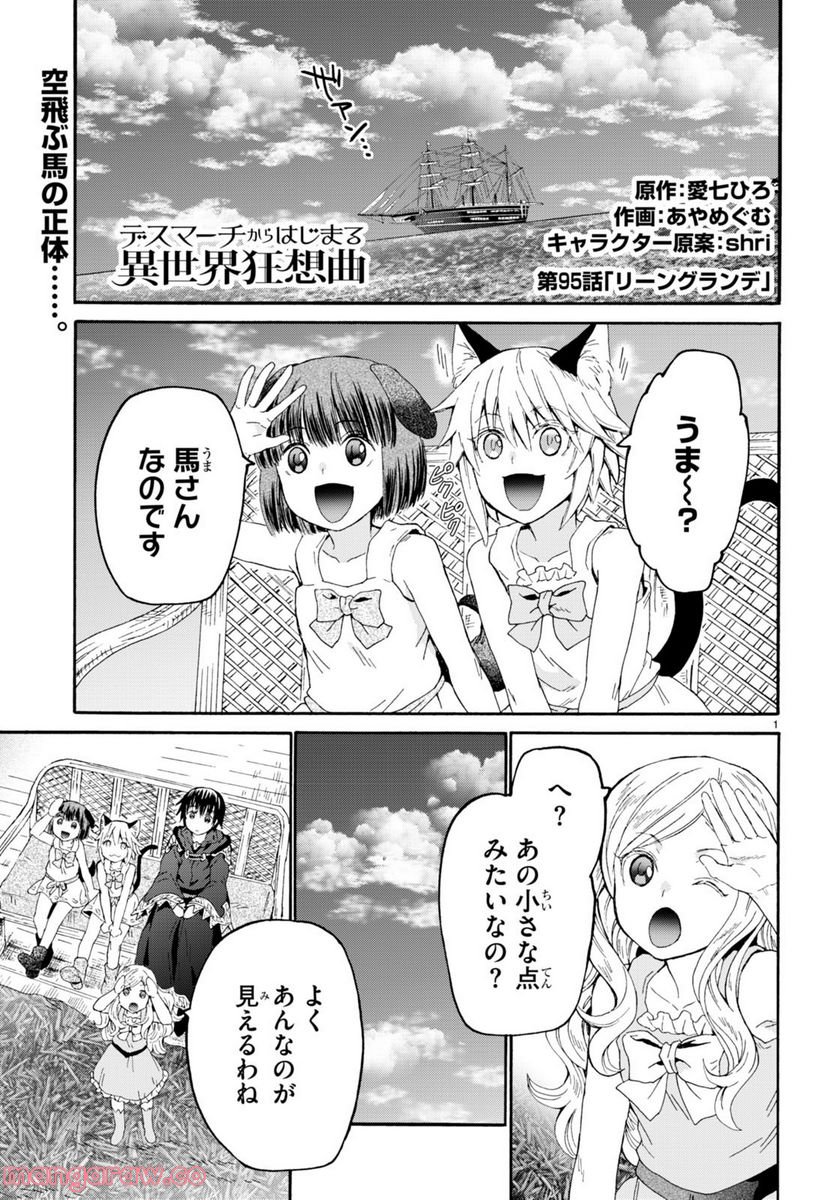 デスマーチからはじまる異世界幸腹曲 - 第9話 - Page 1