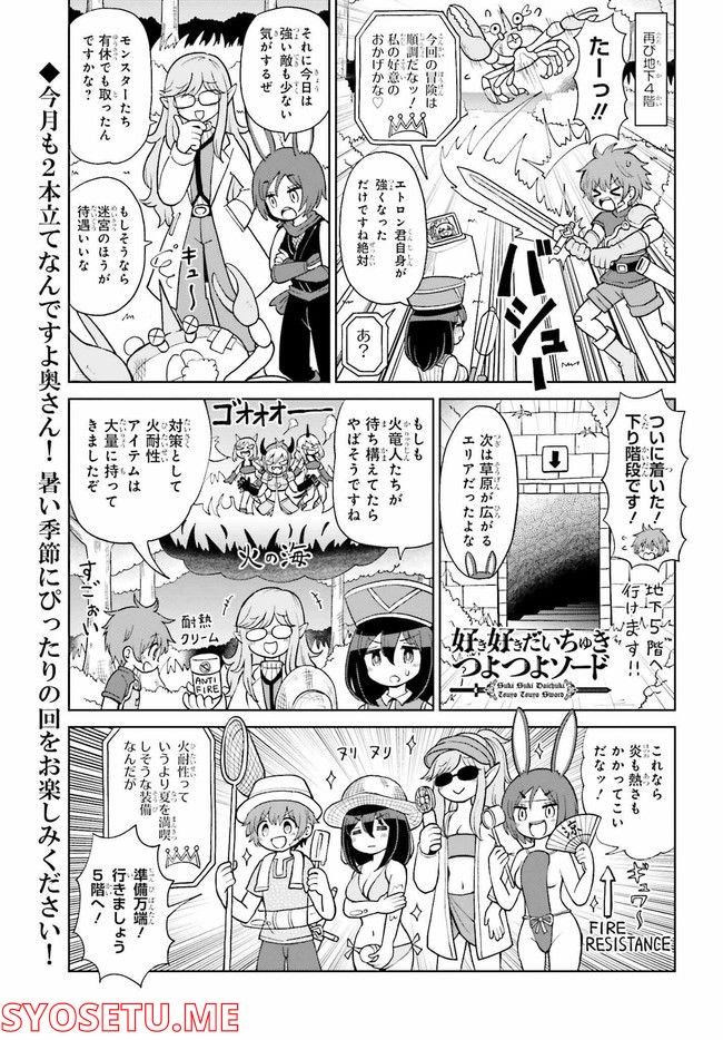 好き好きだいちゅきつよつよソード - 第13話 - Page 1