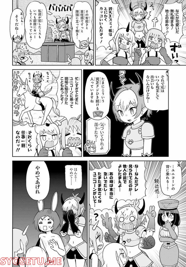 好き好きだいちゅきつよつよソード - 第13話 - Page 10