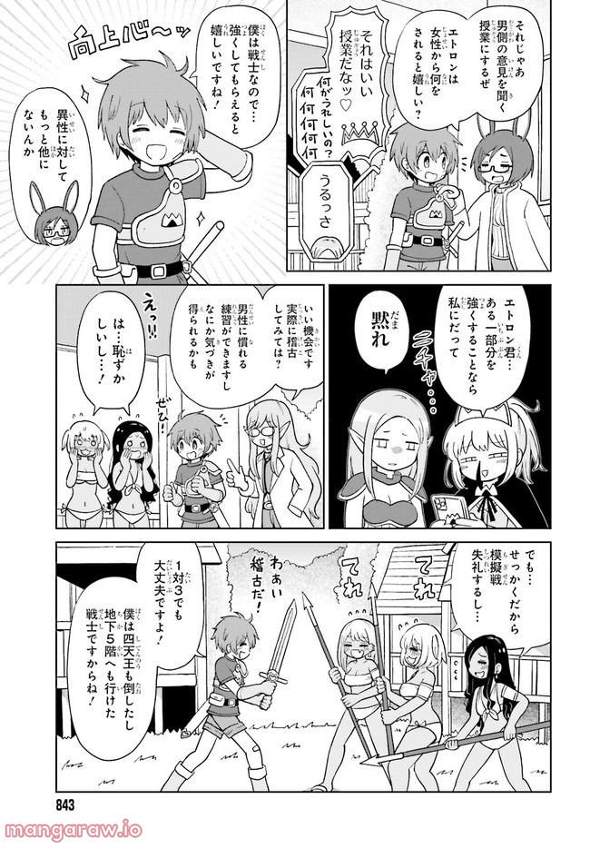 好き好きだいちゅきつよつよソード - 第15話 - Page 5