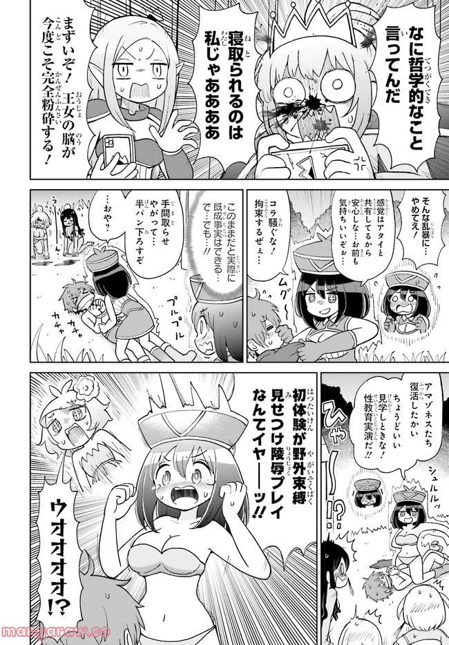 好き好きだいちゅきつよつよソード - 第16話 - Page 6