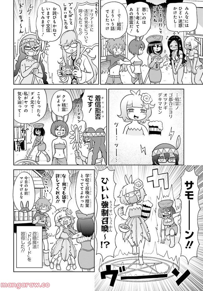 好き好きだいちゅきつよつよソード - 第16話 - Page 8