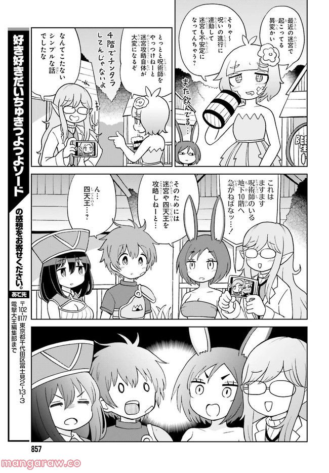 好き好きだいちゅきつよつよソード - 第16話 - Page 9