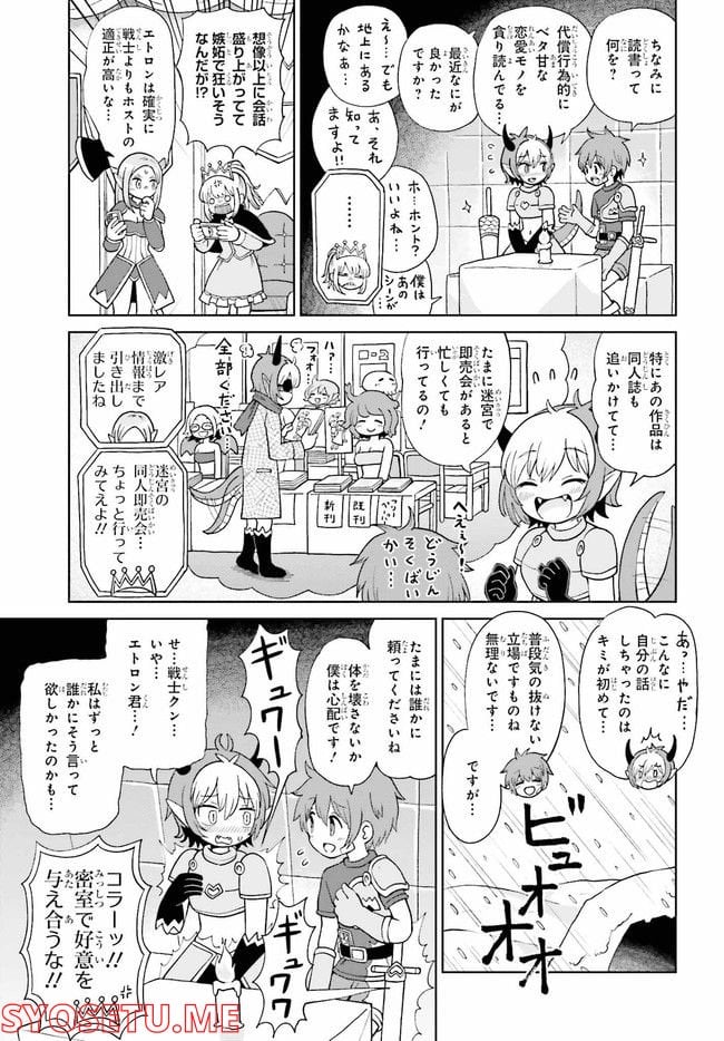 好き好きだいちゅきつよつよソード - 第18話 - Page 5