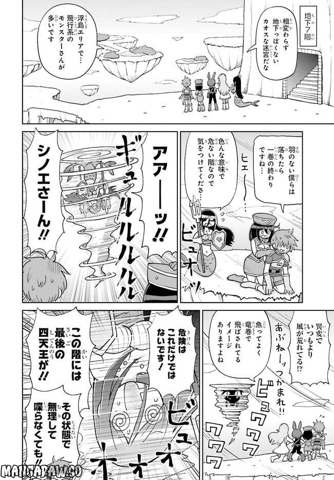 好き好きだいちゅきつよつよソード - 第21話 - Page 8