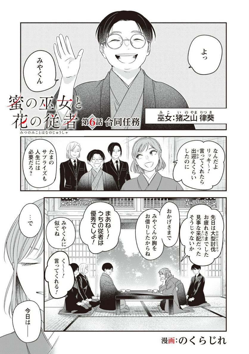 蜜の巫女と花の従者 第6話 - Trang 2