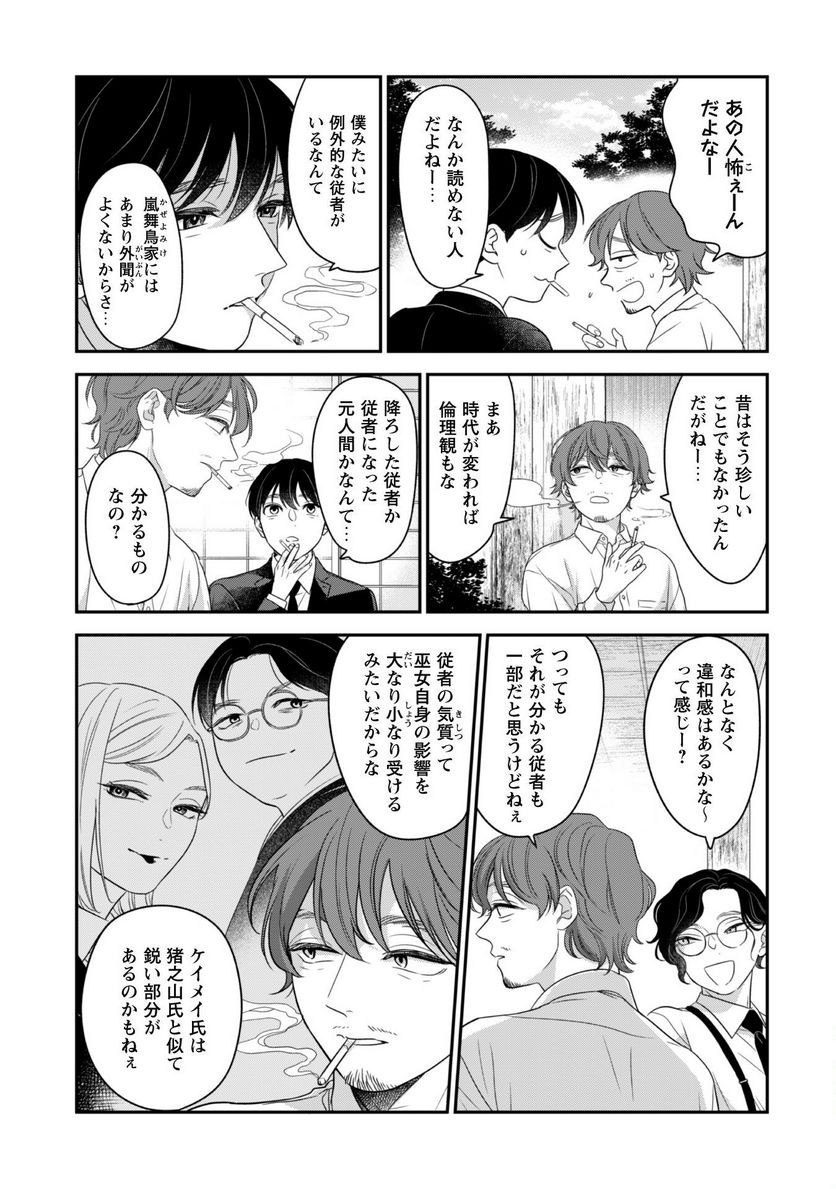 蜜の巫女と花の従者 第6話 - Trang 11