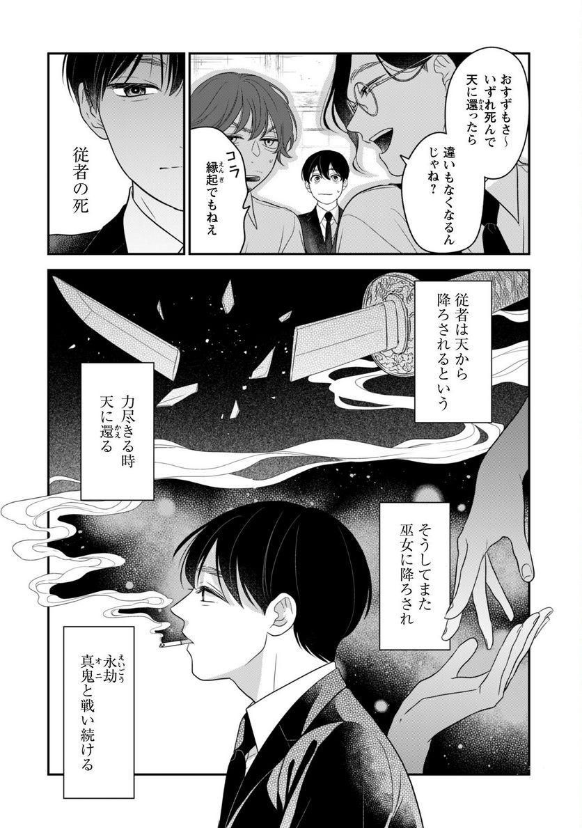 蜜の巫女と花の従者 第6話 - Trang 12