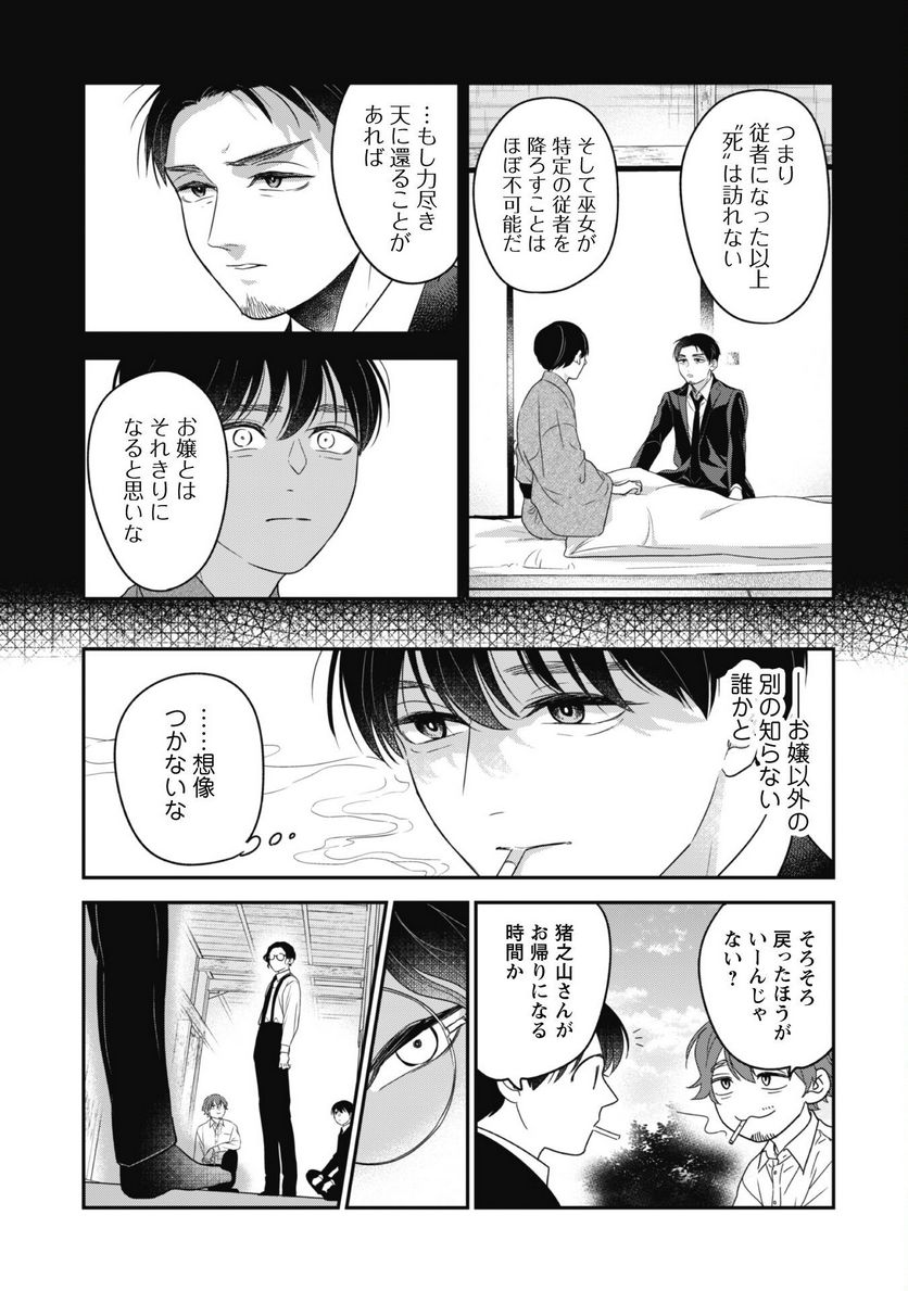 蜜の巫女と花の従者 第6話 - Trang 13