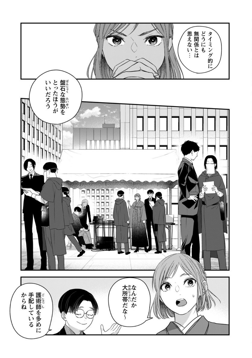 蜜の巫女と花の従者 第6話 - Trang 20