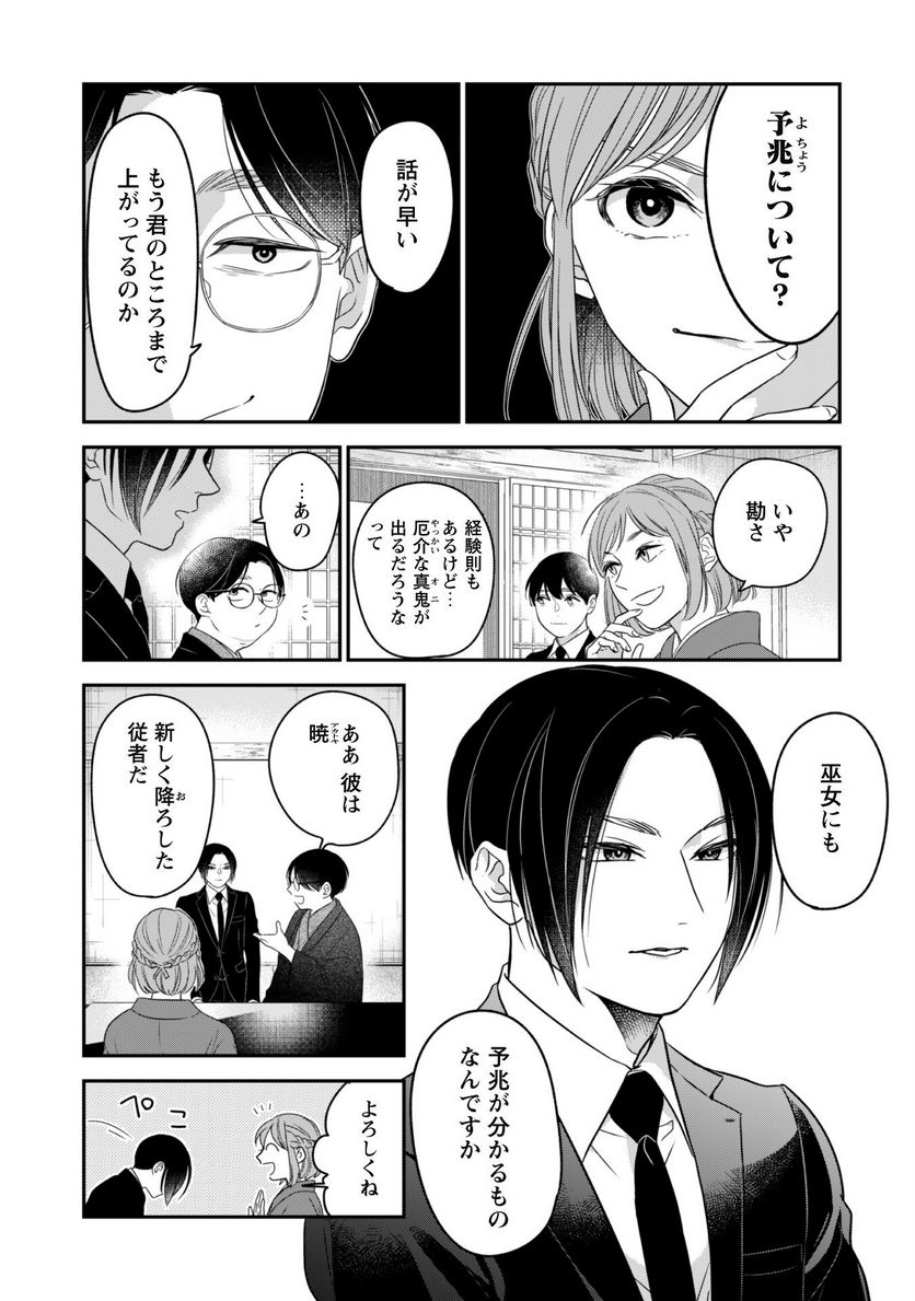 蜜の巫女と花の従者 第6話 - Trang 3