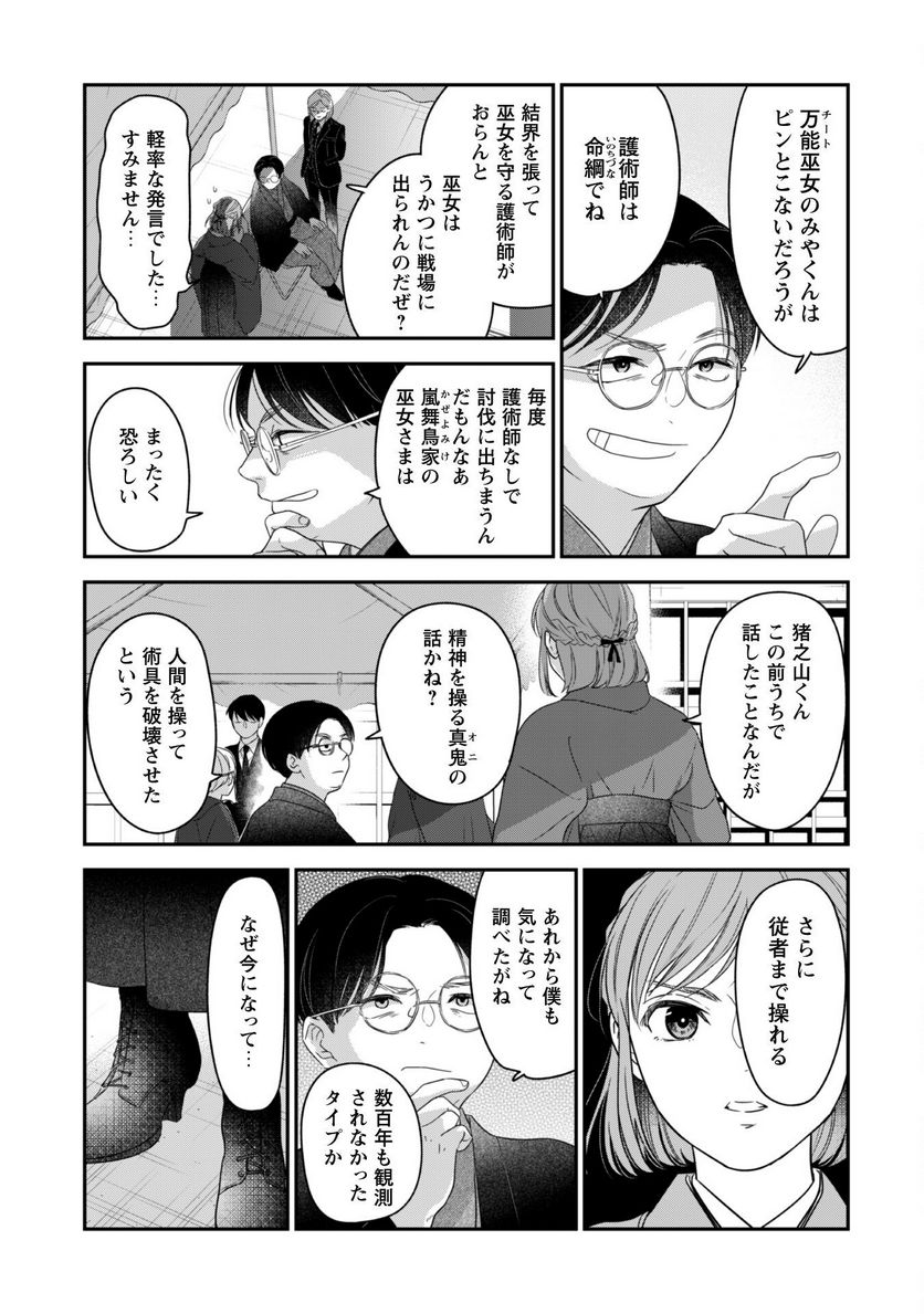 蜜の巫女と花の従者 第6話 - Trang 21