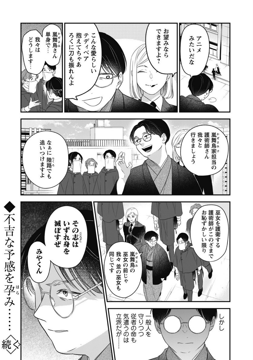 蜜の巫女と花の従者 第6話 - Trang 24