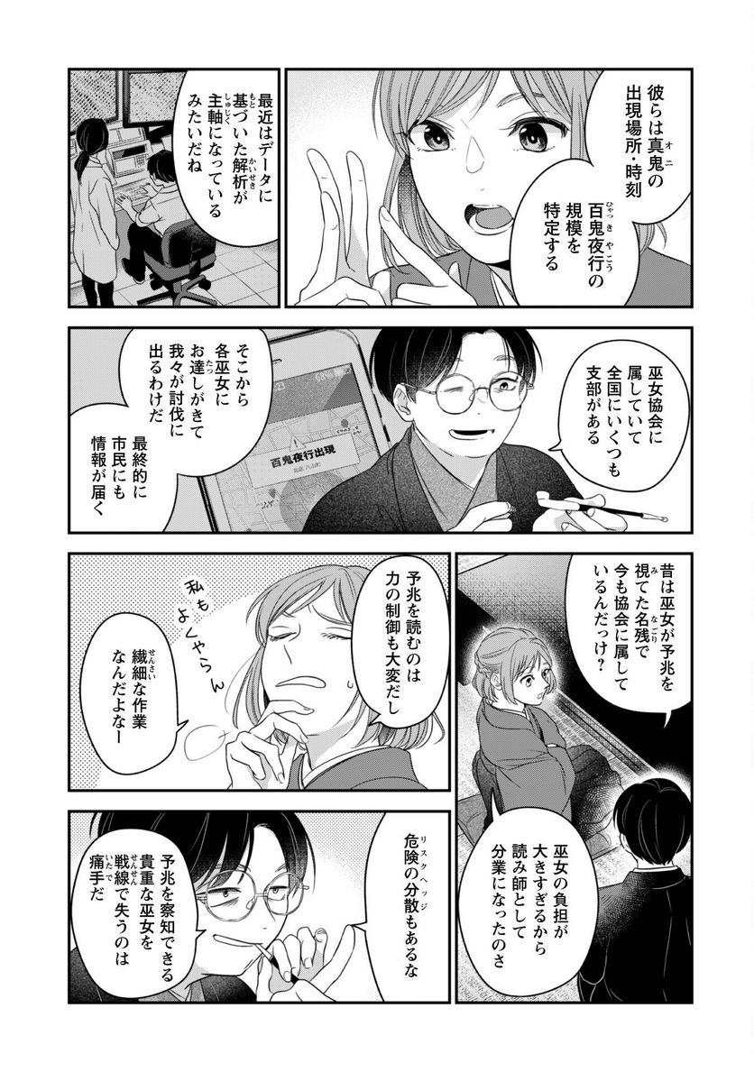 蜜の巫女と花の従者 第6話 - Trang 5