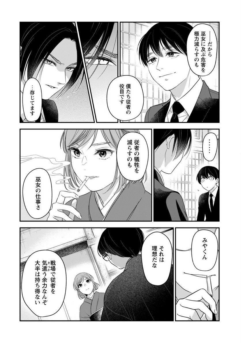 蜜の巫女と花の従者 第6話 - Trang 6